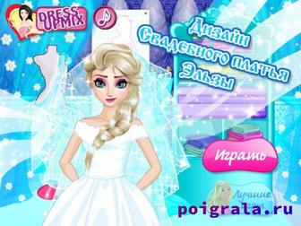Игра Свадебное платье Эльзы Свадебное платье Эльзы картинка 1
